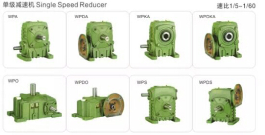 wp系列鑄鐵蝸輪減速機 wp系列鑄鐵蝸輪減速機
